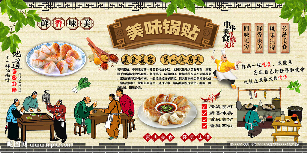 锅贴背景墙