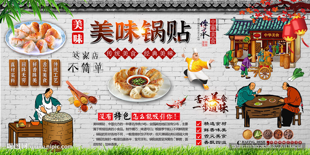 锅贴背景墙