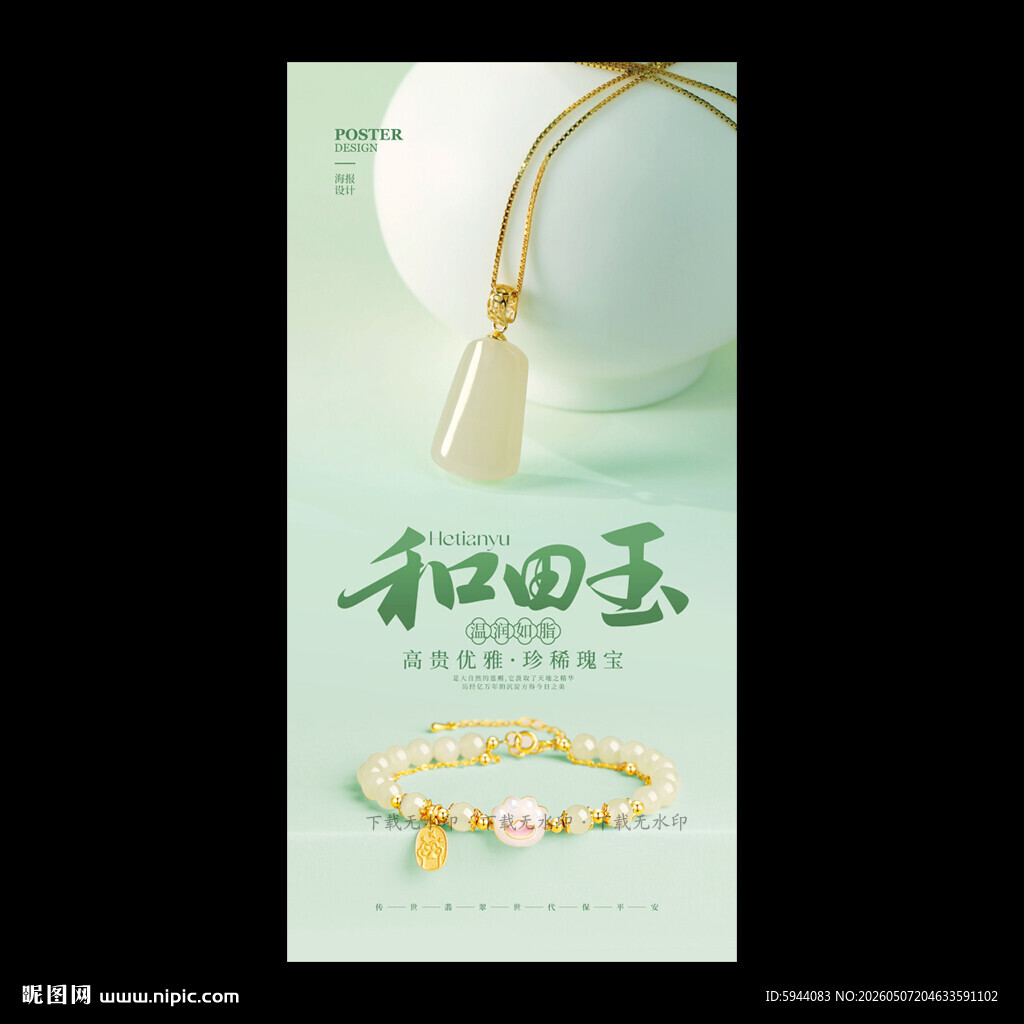 和田玉