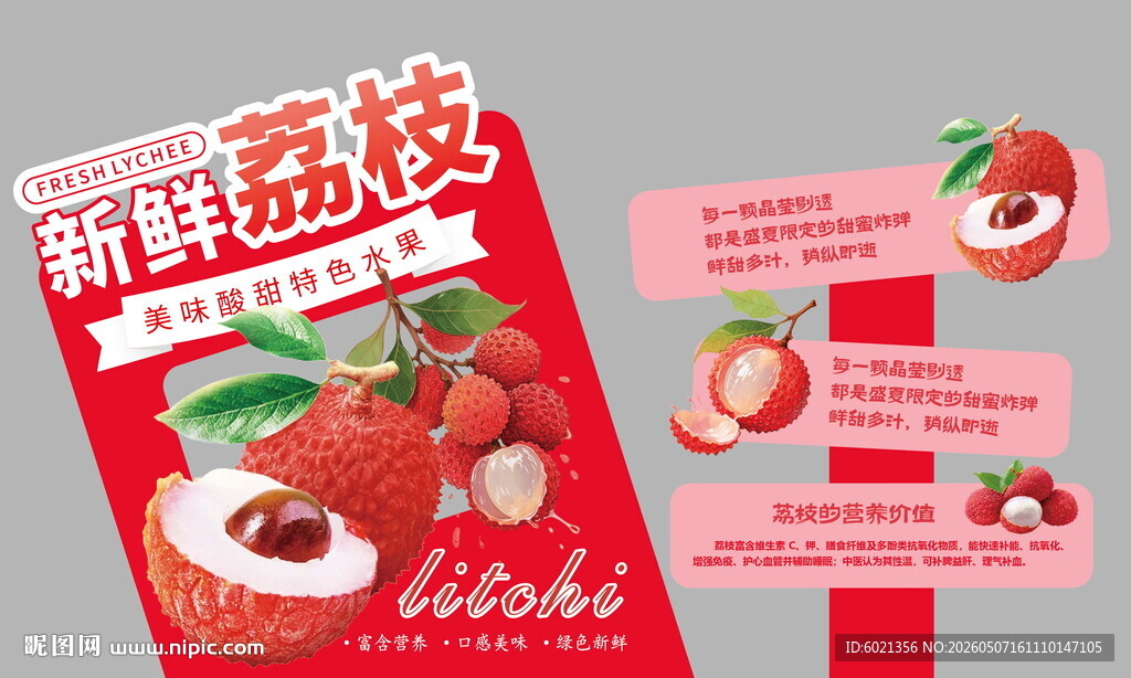 超市荔枝立牌