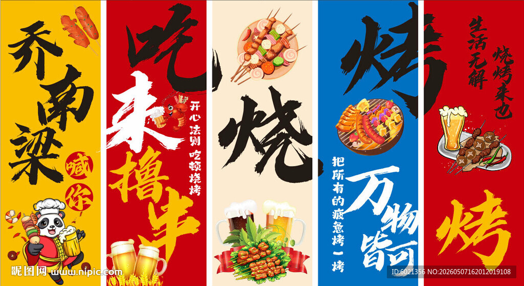 超市烧烤氛围吊幔