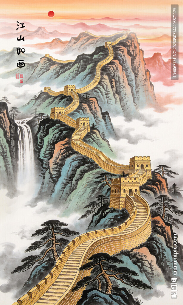 竖幅长城