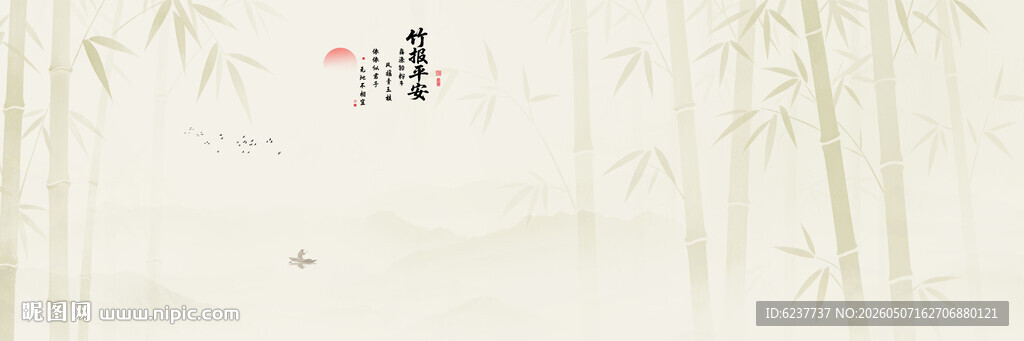竹报平安背景墙