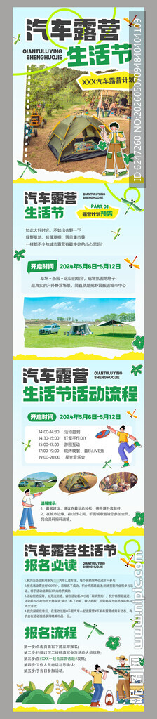 露营微信稿