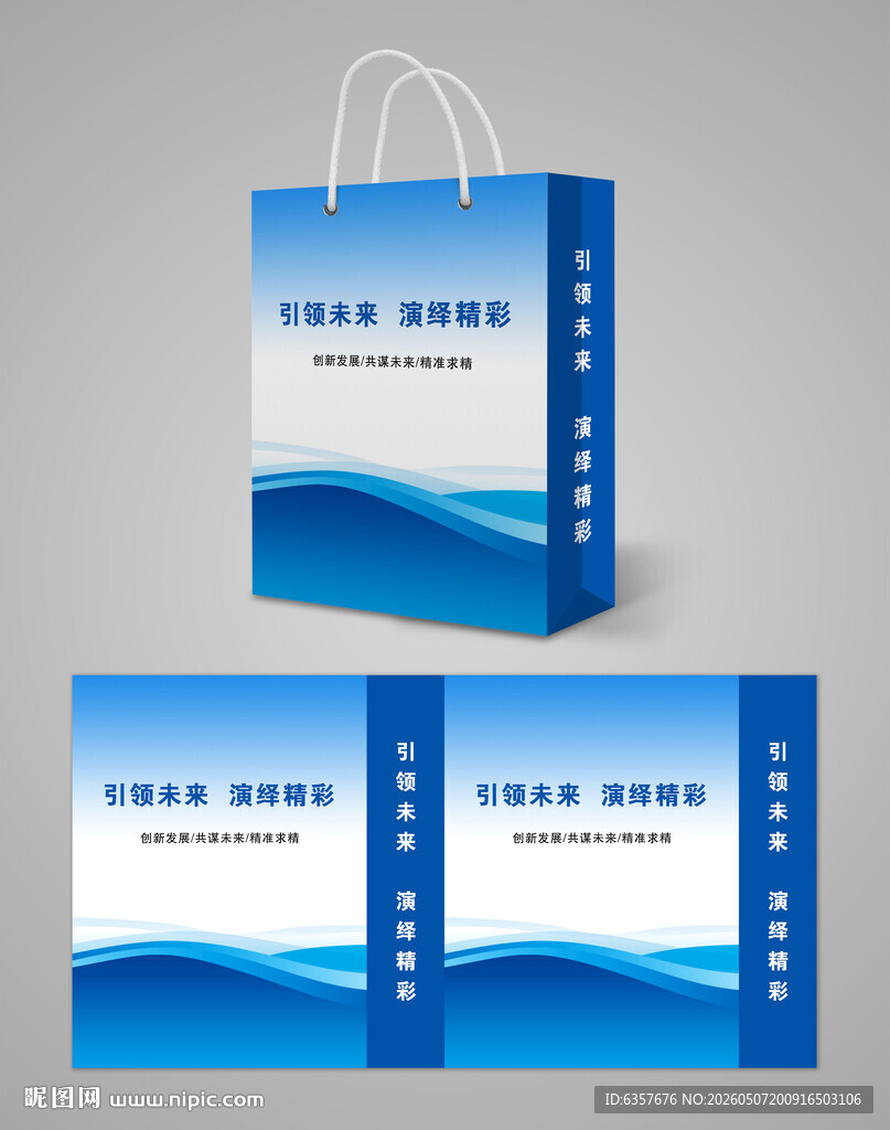 蓝色手提袋设计