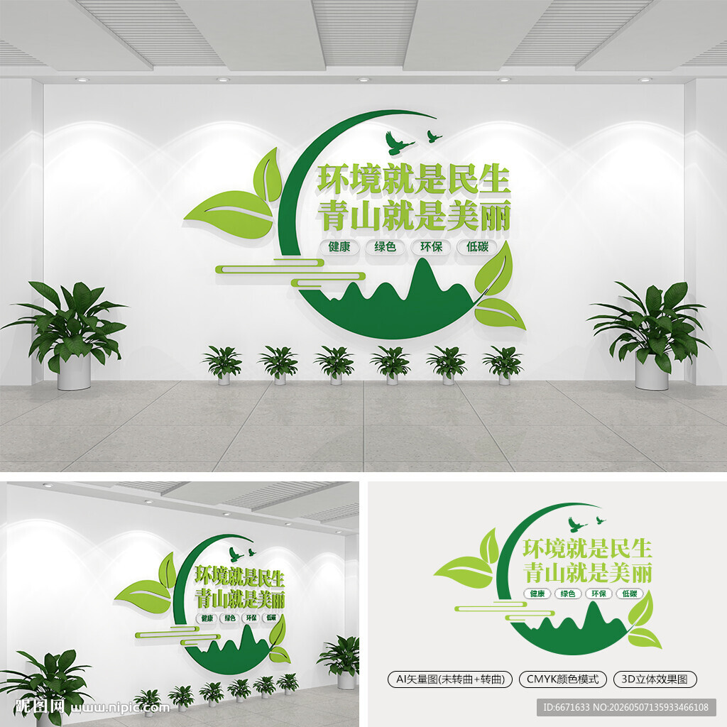 绿色环保文化墙