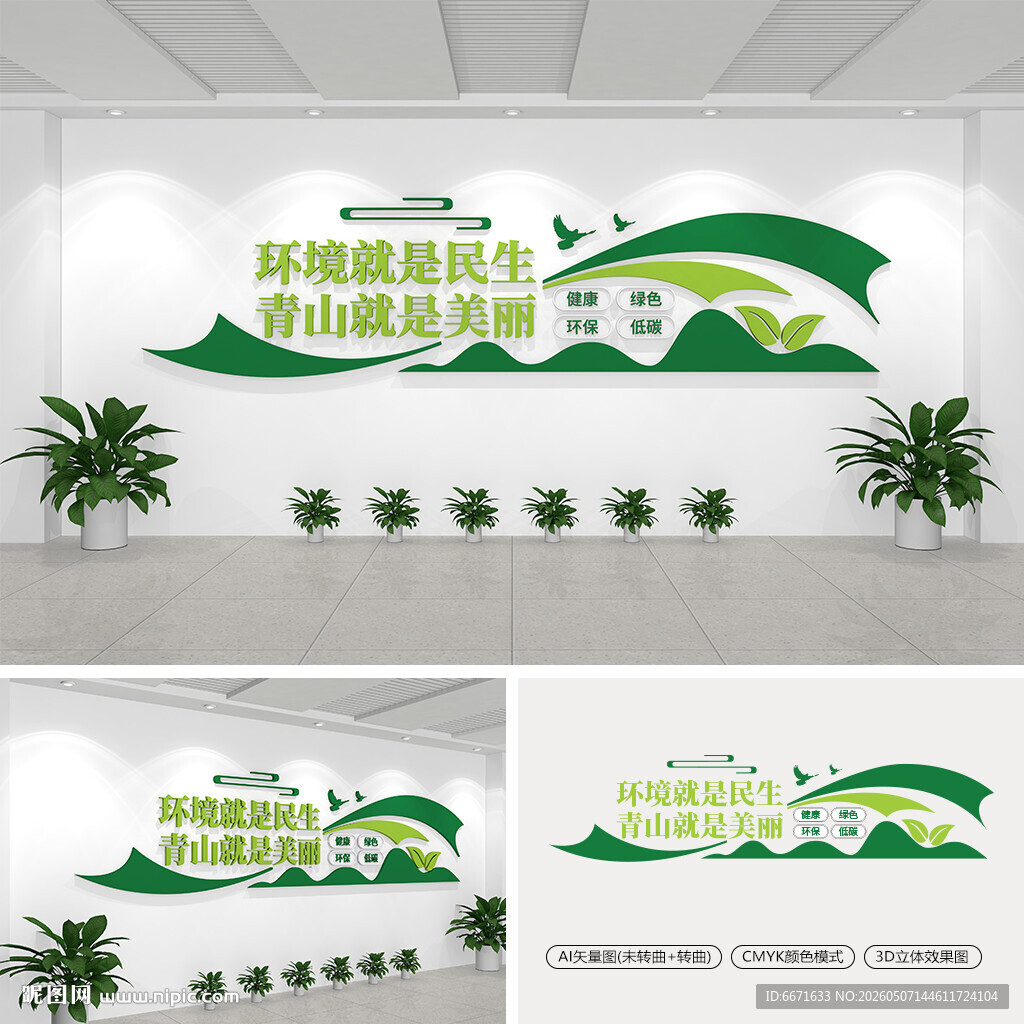 绿色环保文化墙