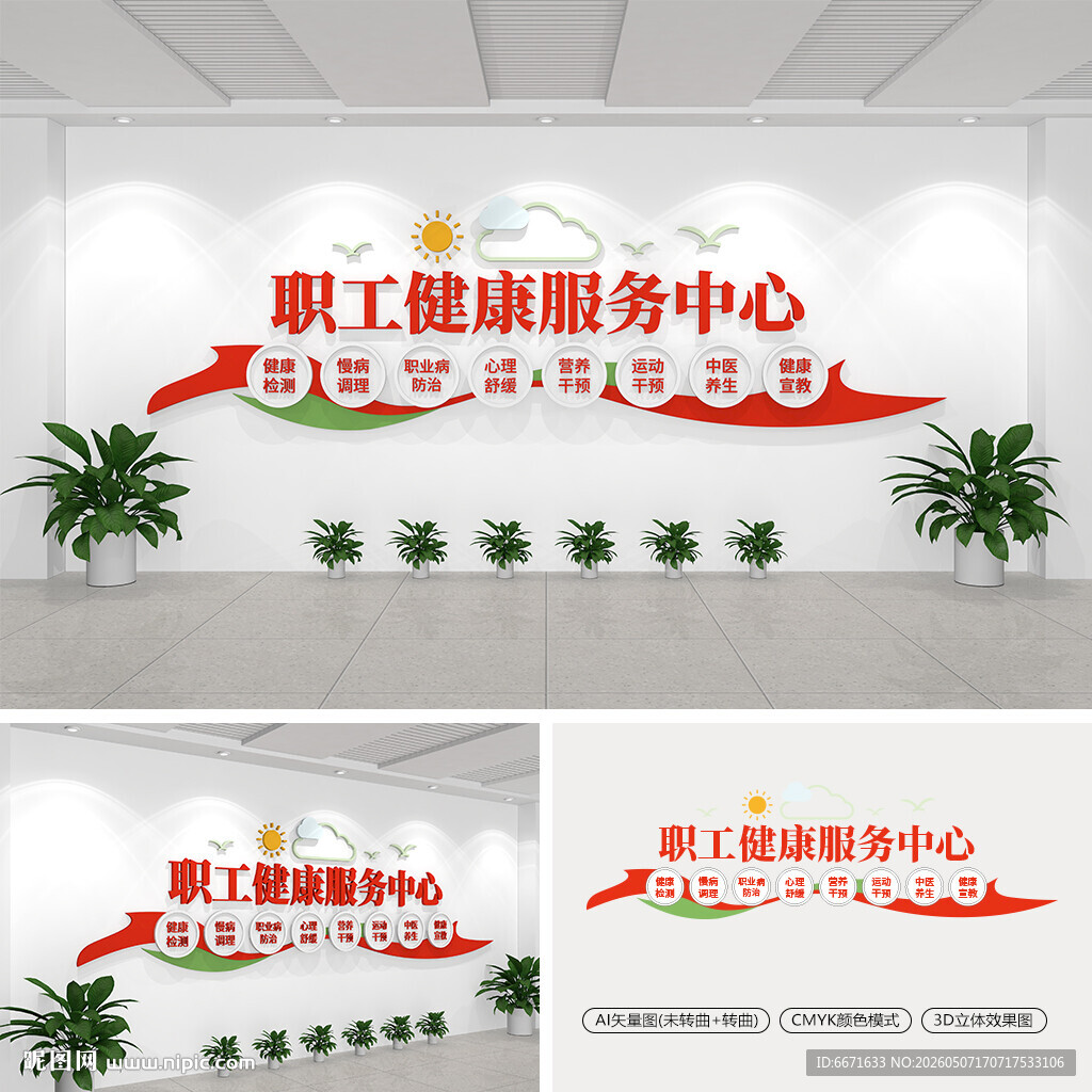 职工健康服务中心文化墙