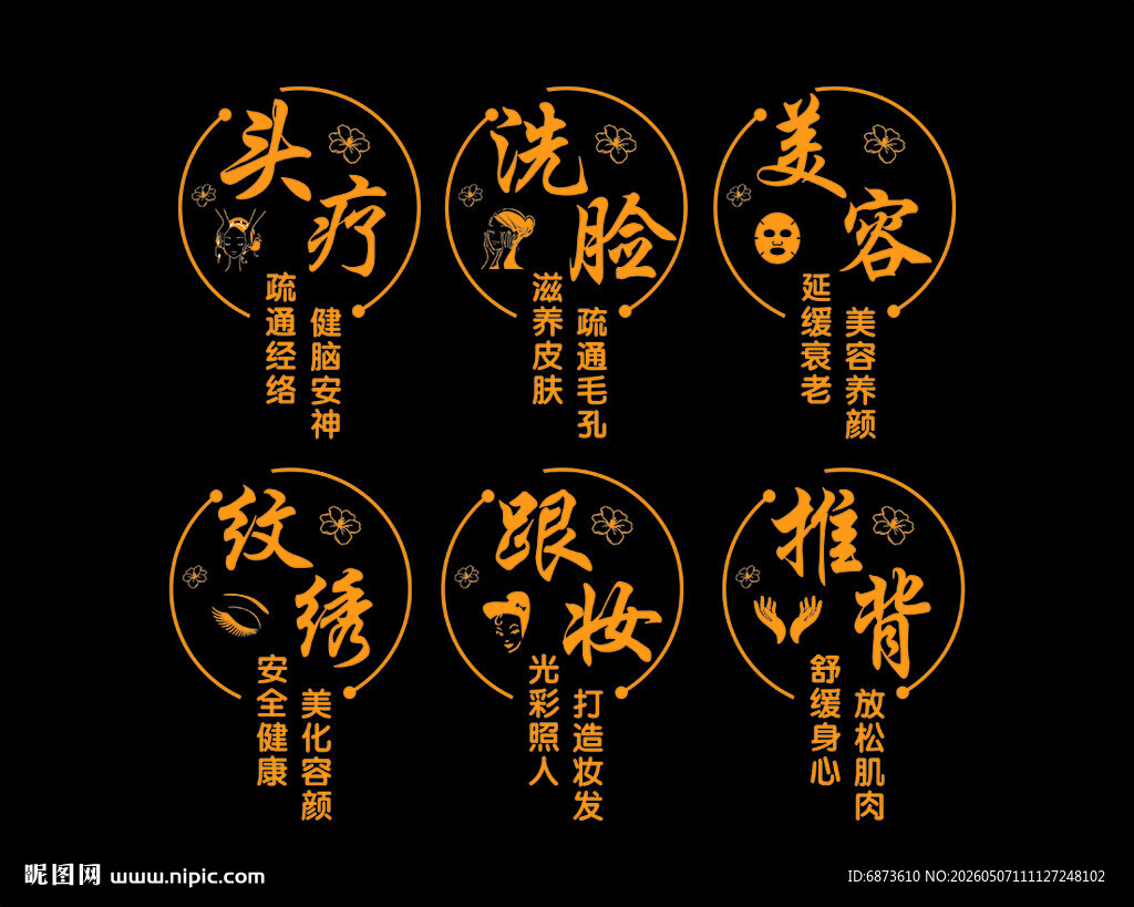 采耳店高清矢量玻璃门贴