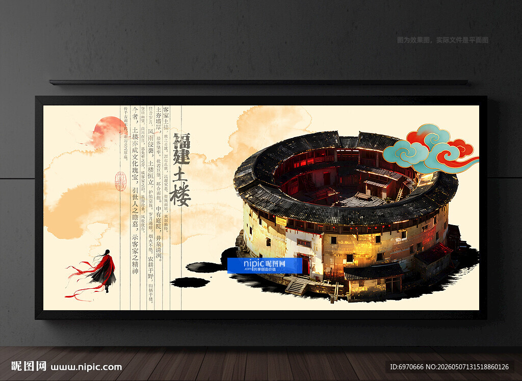 福建土楼