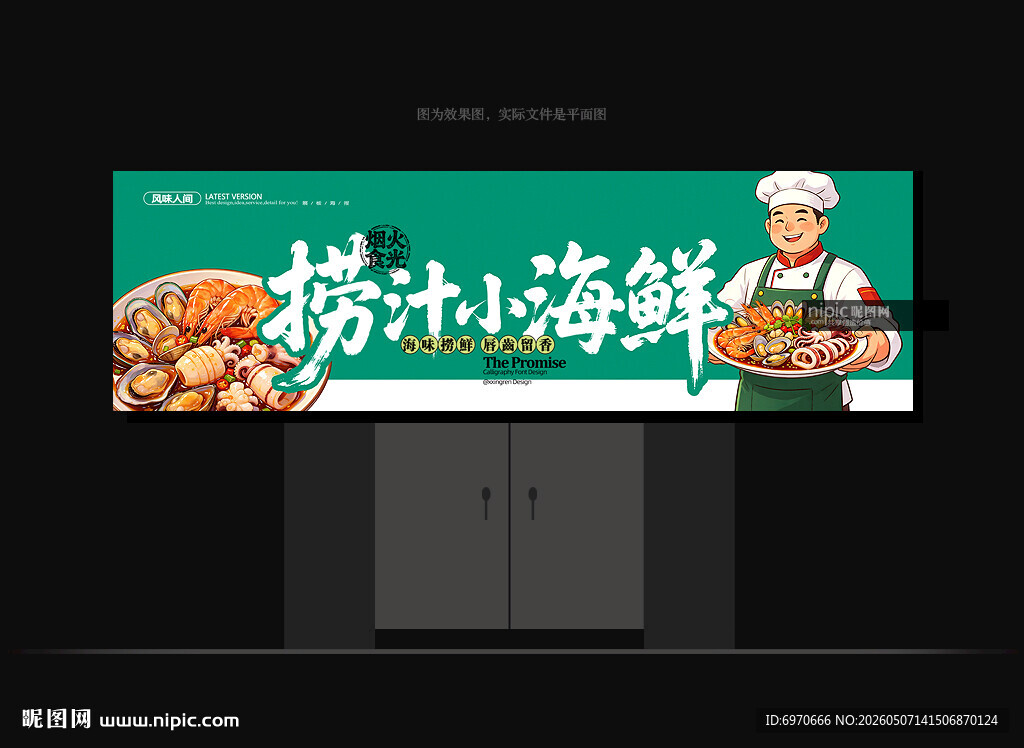 捞汁海鲜门头