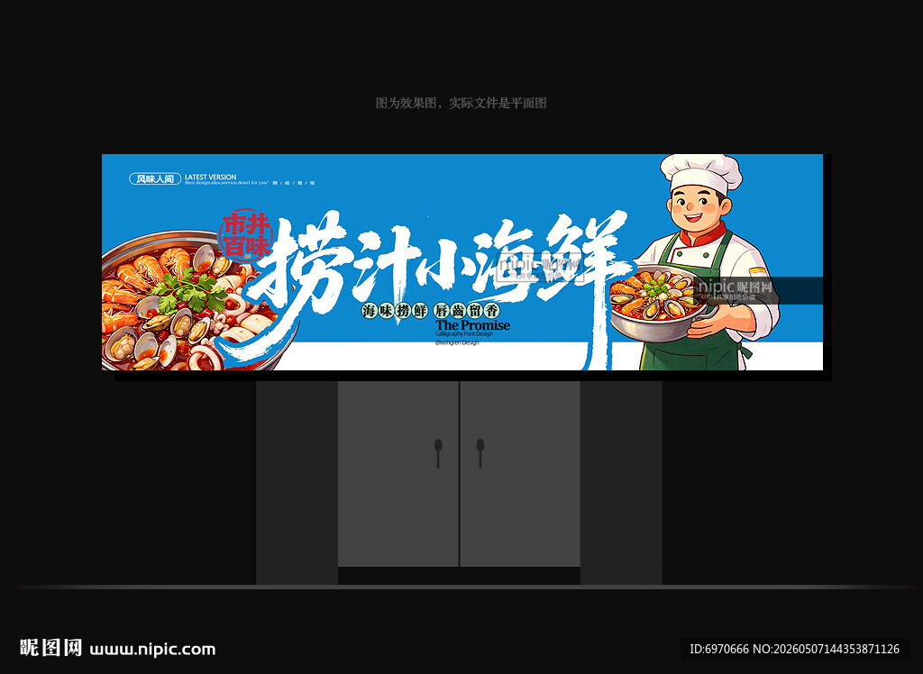 捞汁海鲜招牌 
