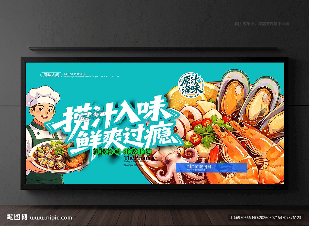 捞汁海鲜