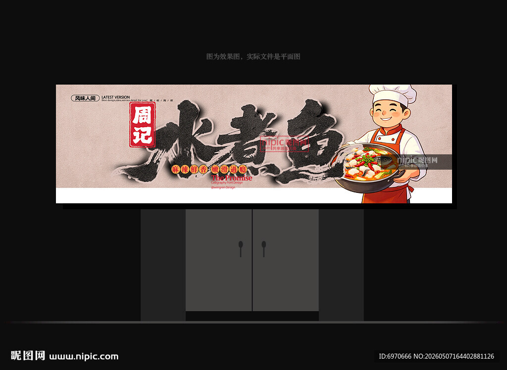 水煮鱼门头