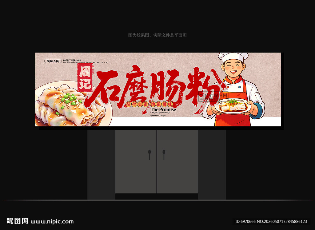 石磨肠粉门头