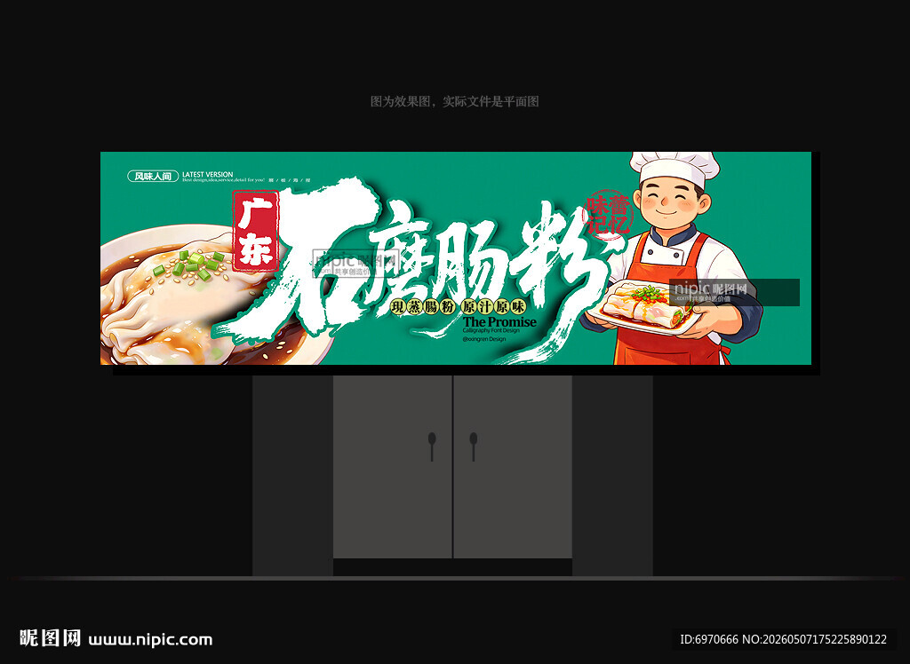 石磨肠粉招牌
