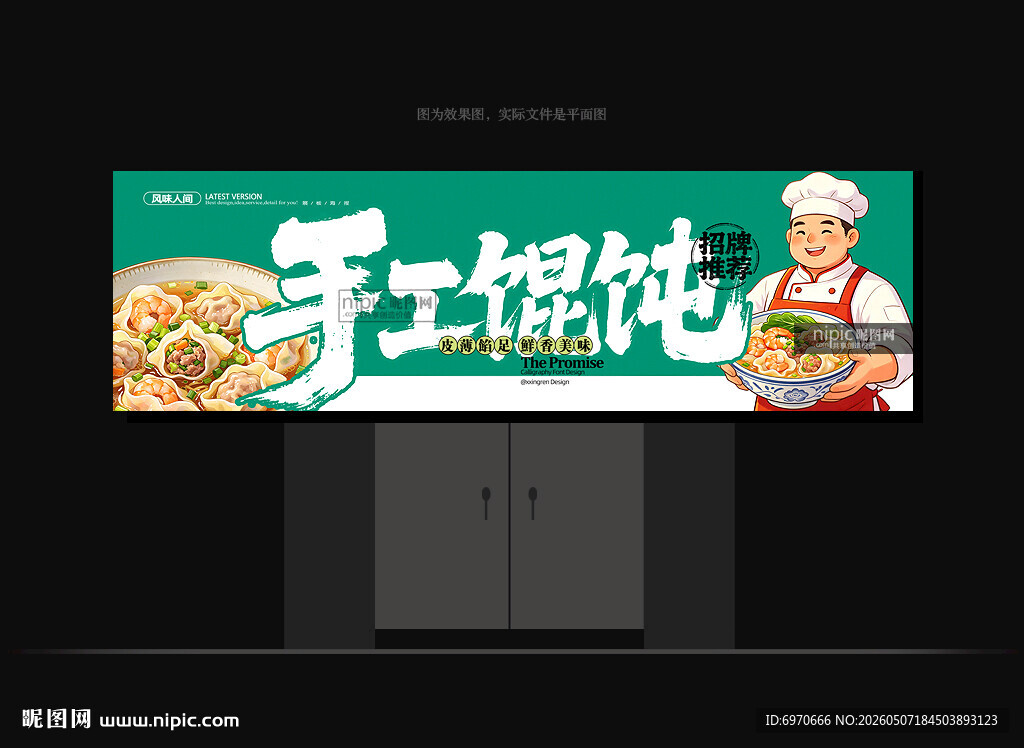 馄饨门头