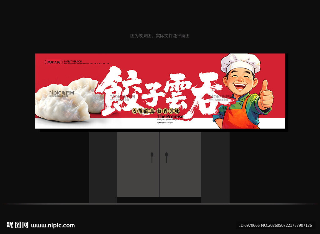 饺子店门头