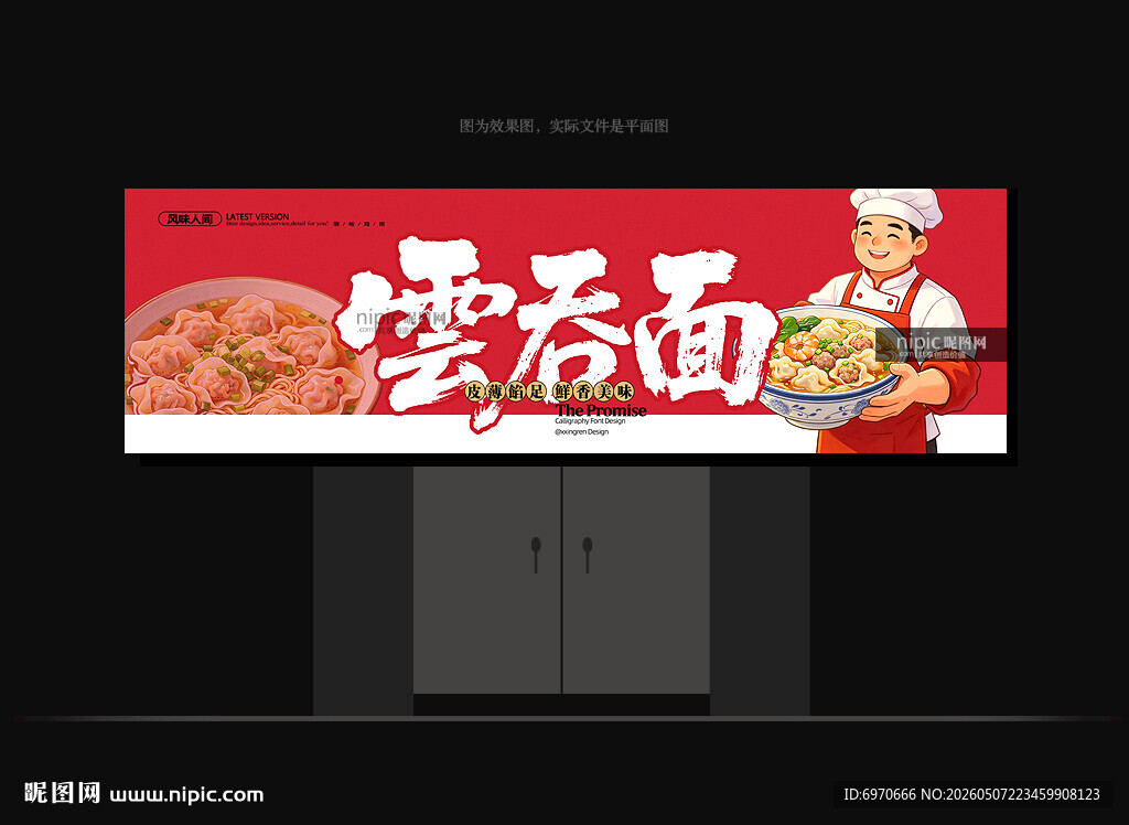 云吞店门头