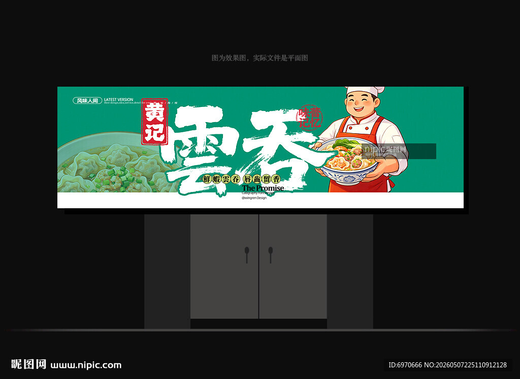 云吞门头