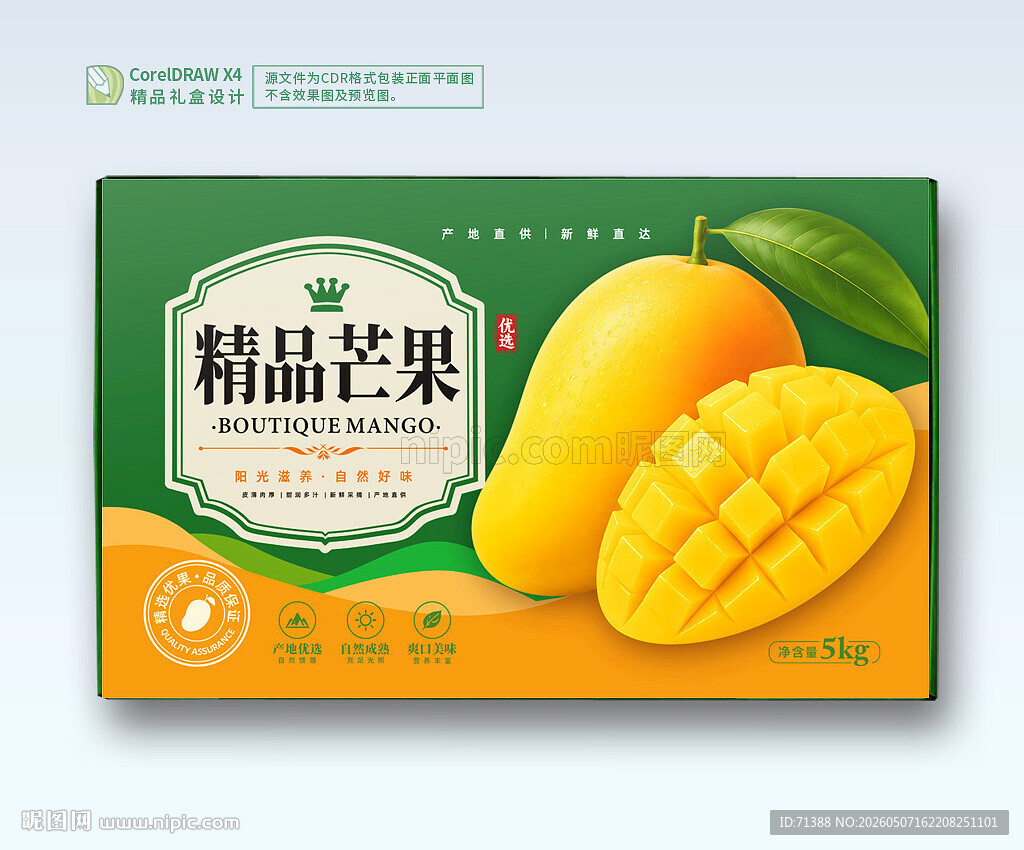 芒果包装 芒果礼盒