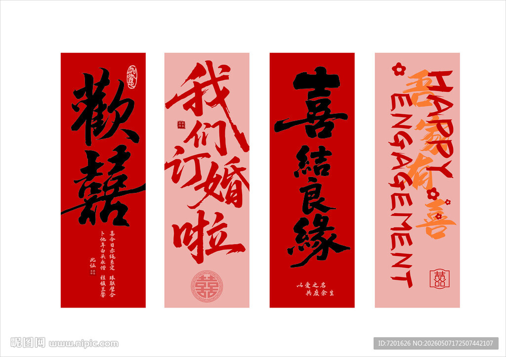 我们订婚啦