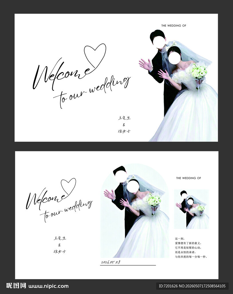 婚礼迎宾区  婚礼布置