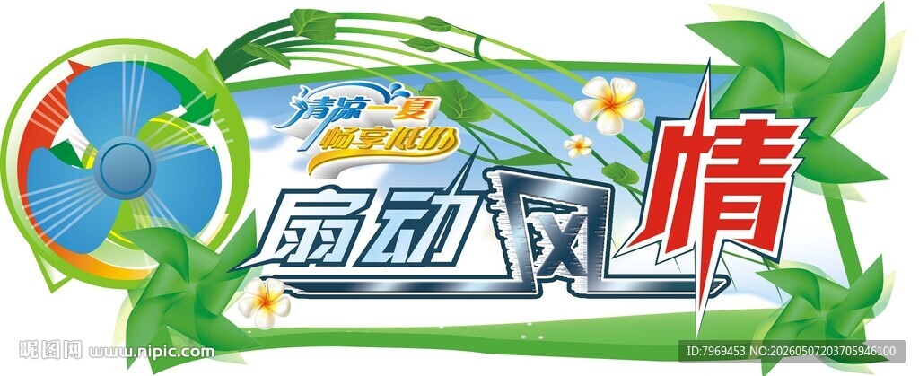 电风扇