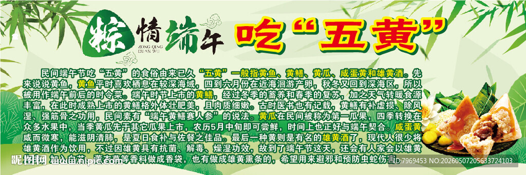 端午吃五黄