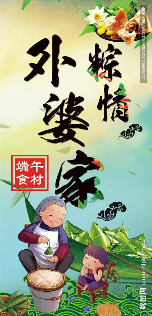 端午食材