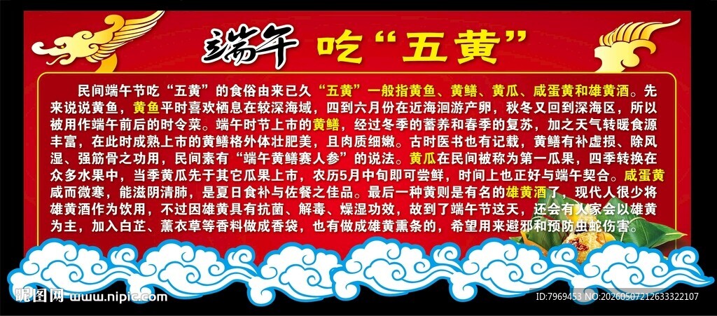 端午吃五黄