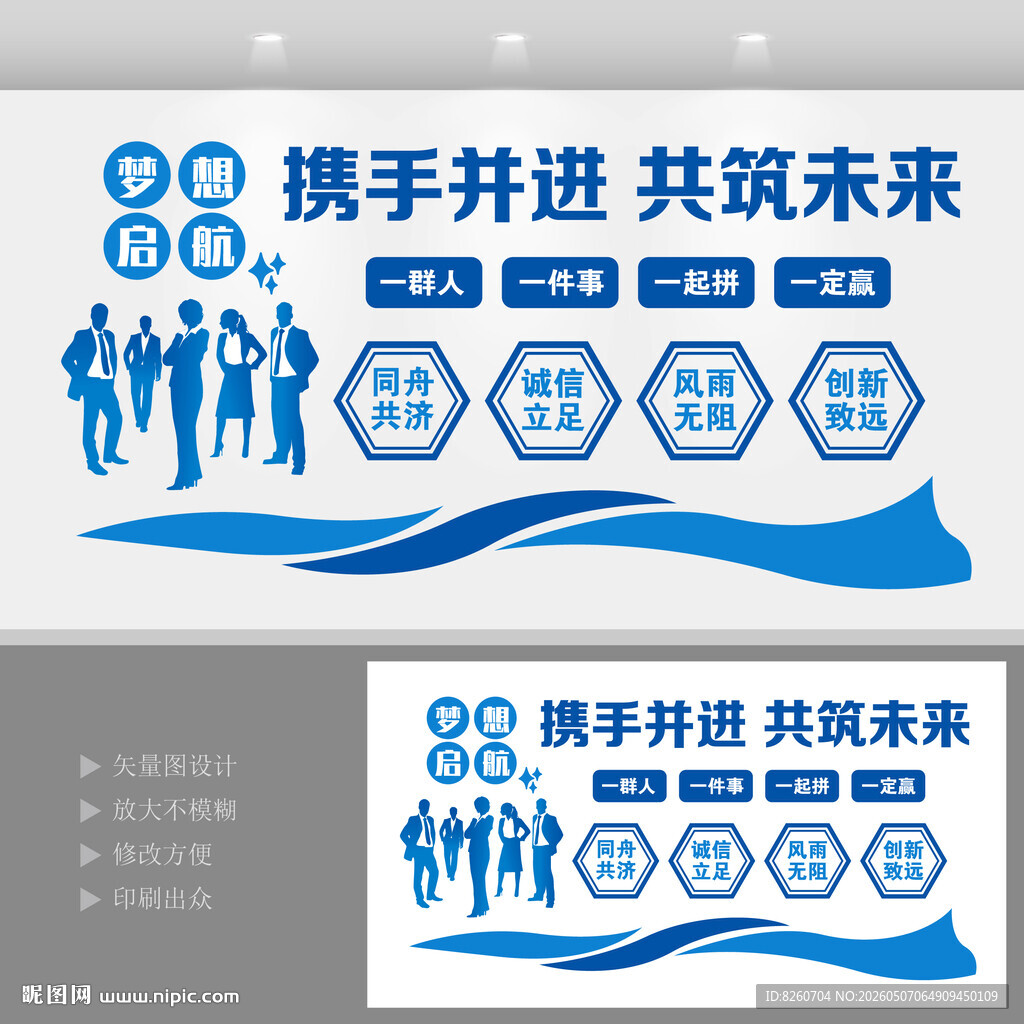 企业团队文化墙