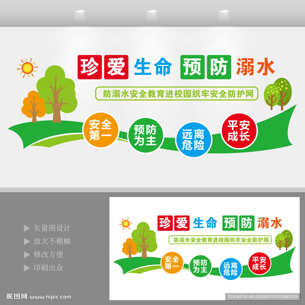 防溺水安全教育文化墙