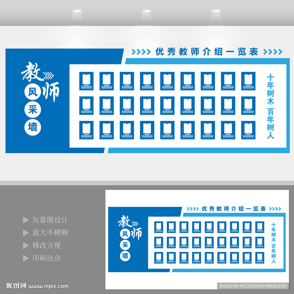 教师风采