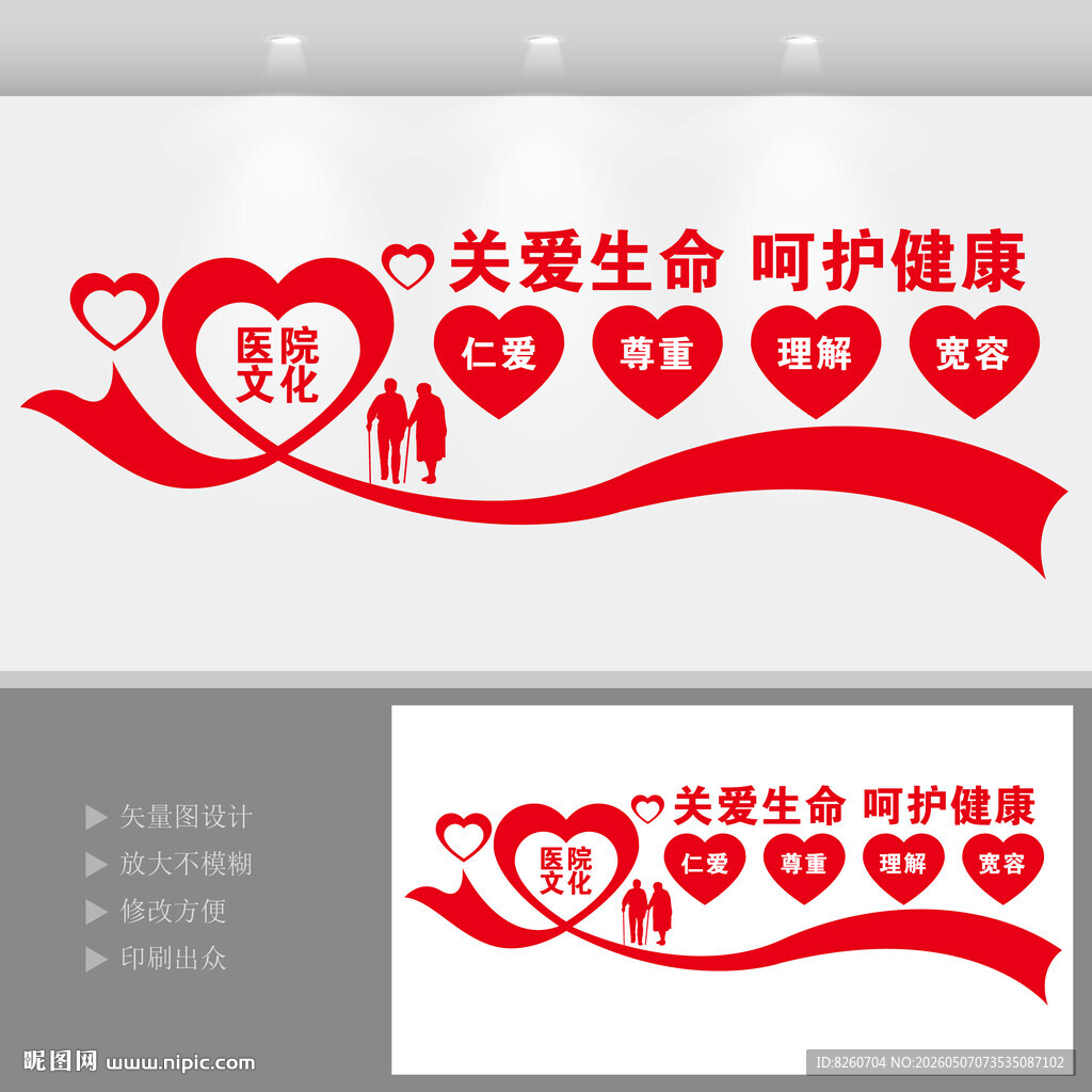 医院文化墙