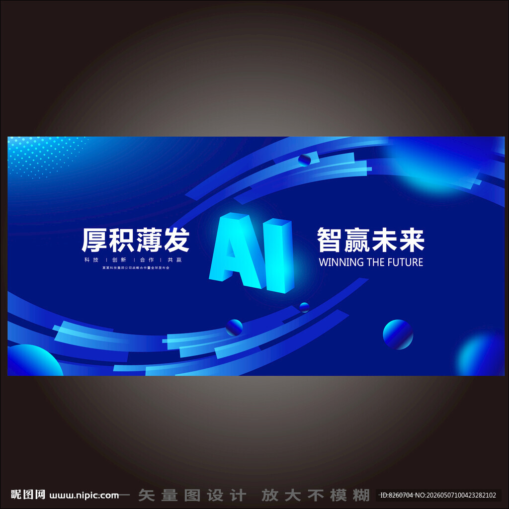 蓝色科技企业会议主视觉主kv背