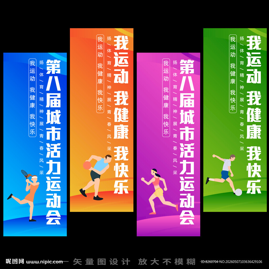 运动背景