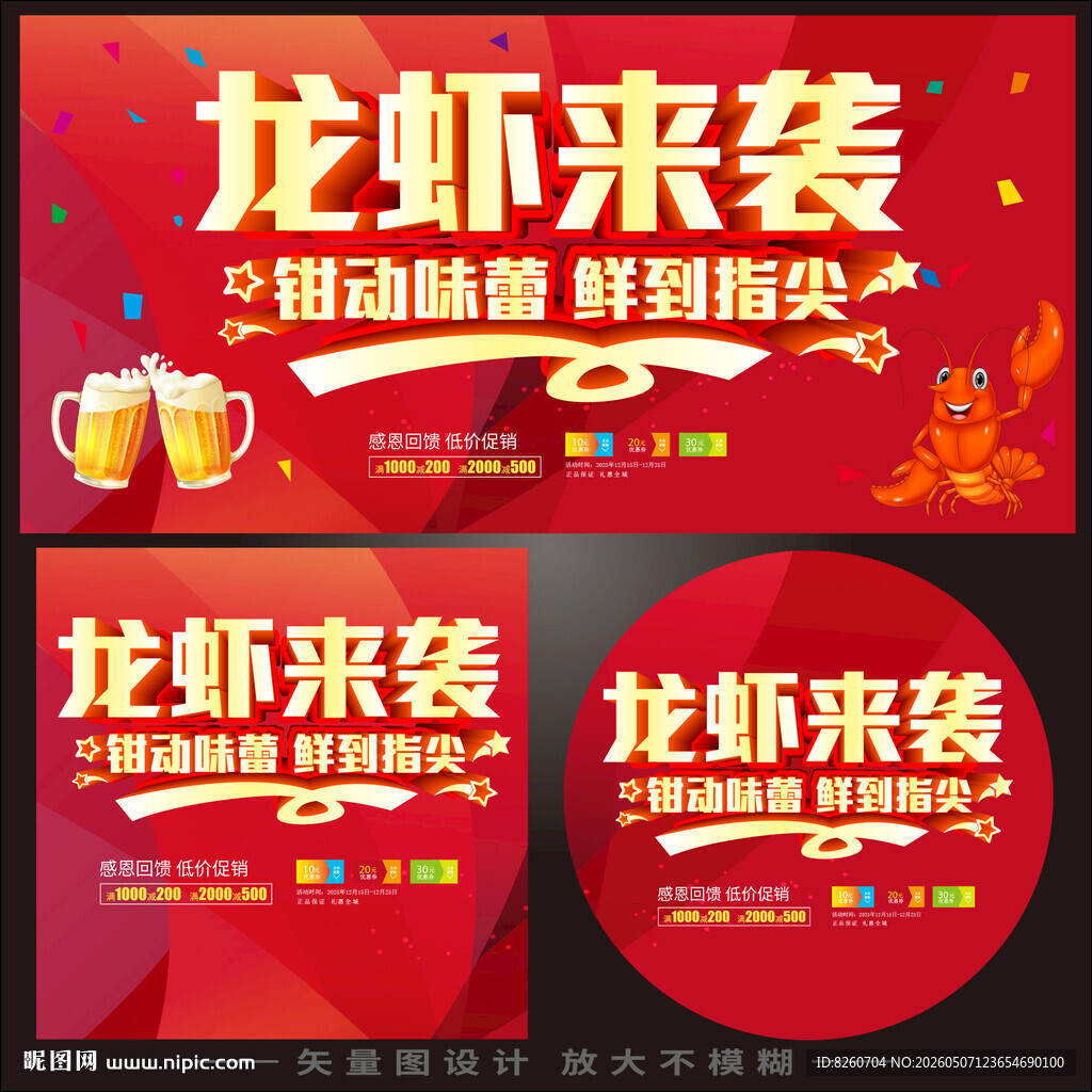 小龙虾海报
