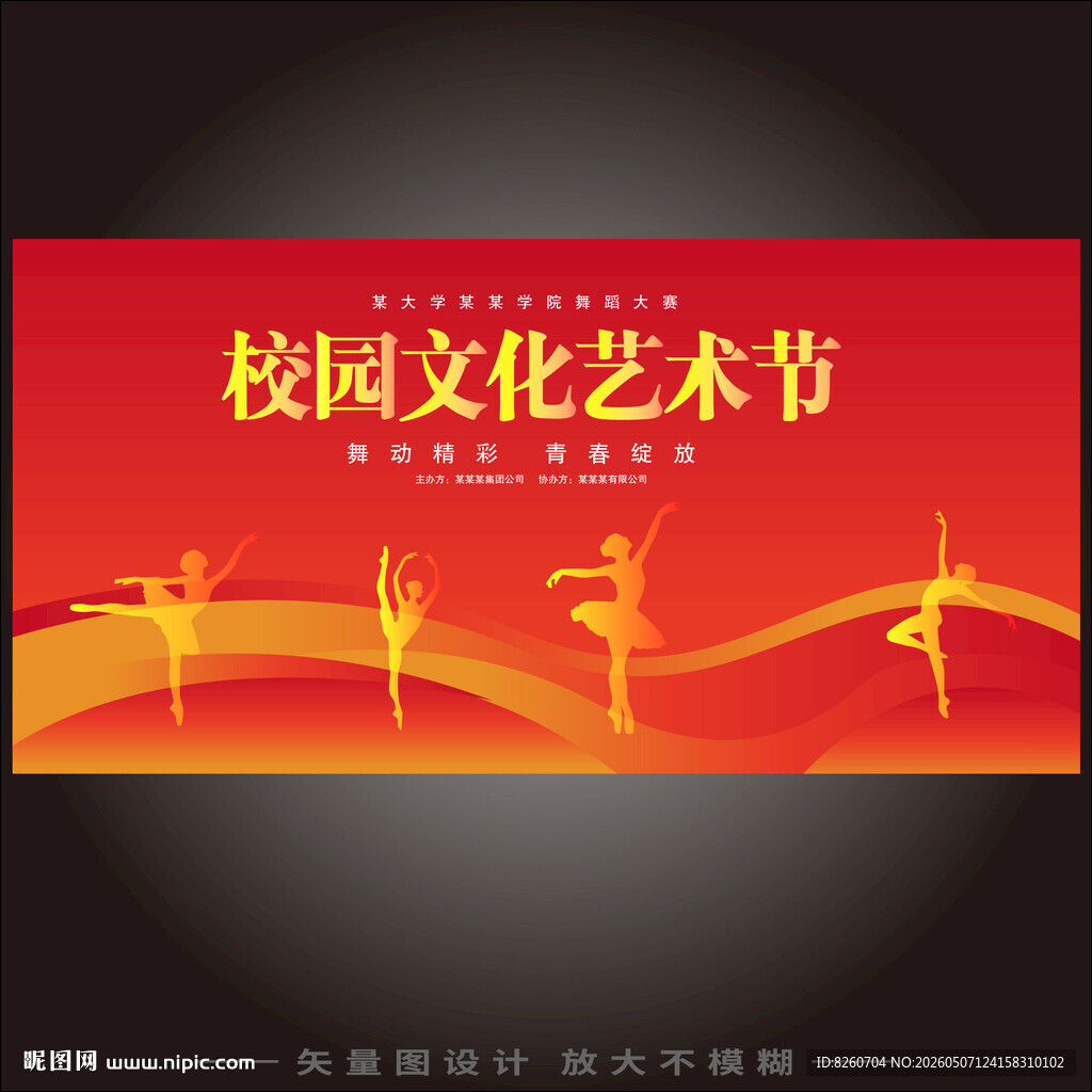艺术节 