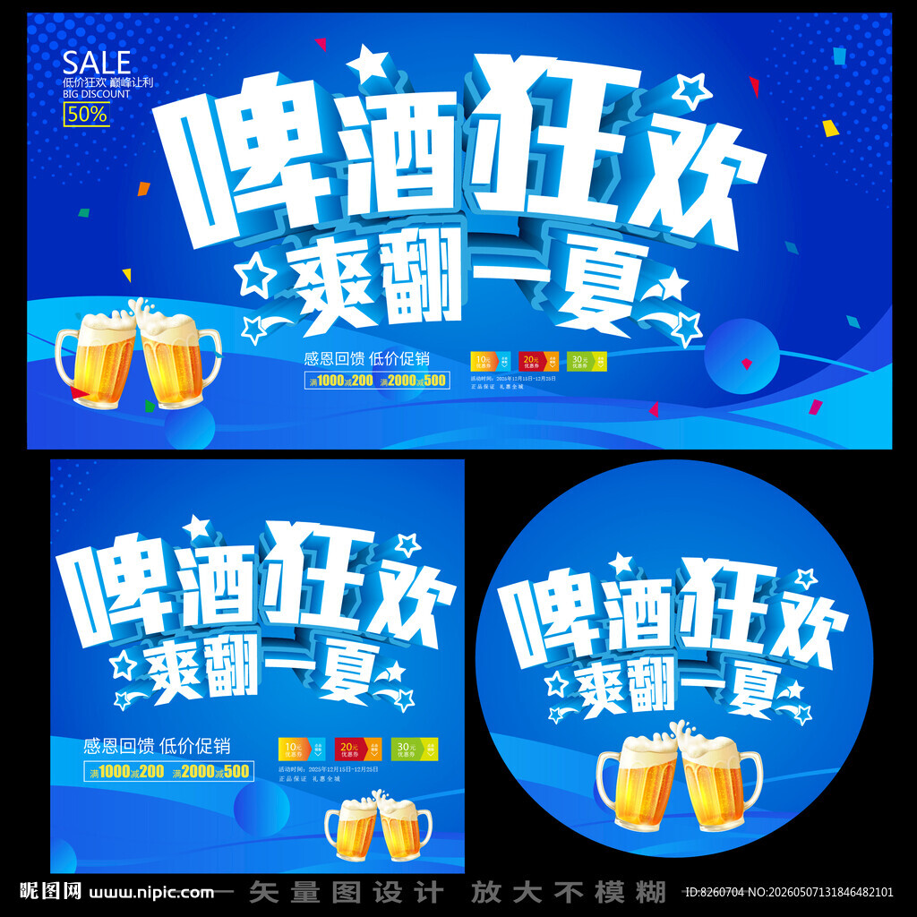 啤酒节  