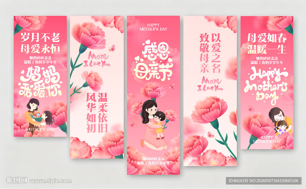 母亲节挂布