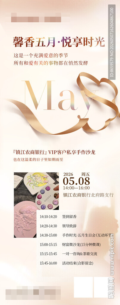 银行活动邀请函