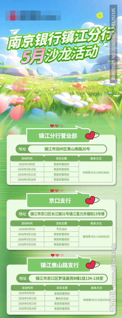 银行活动海报