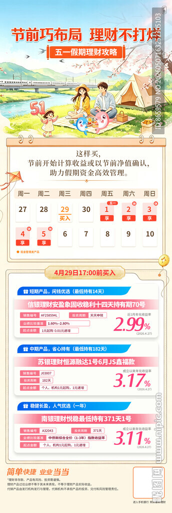银行理财海报