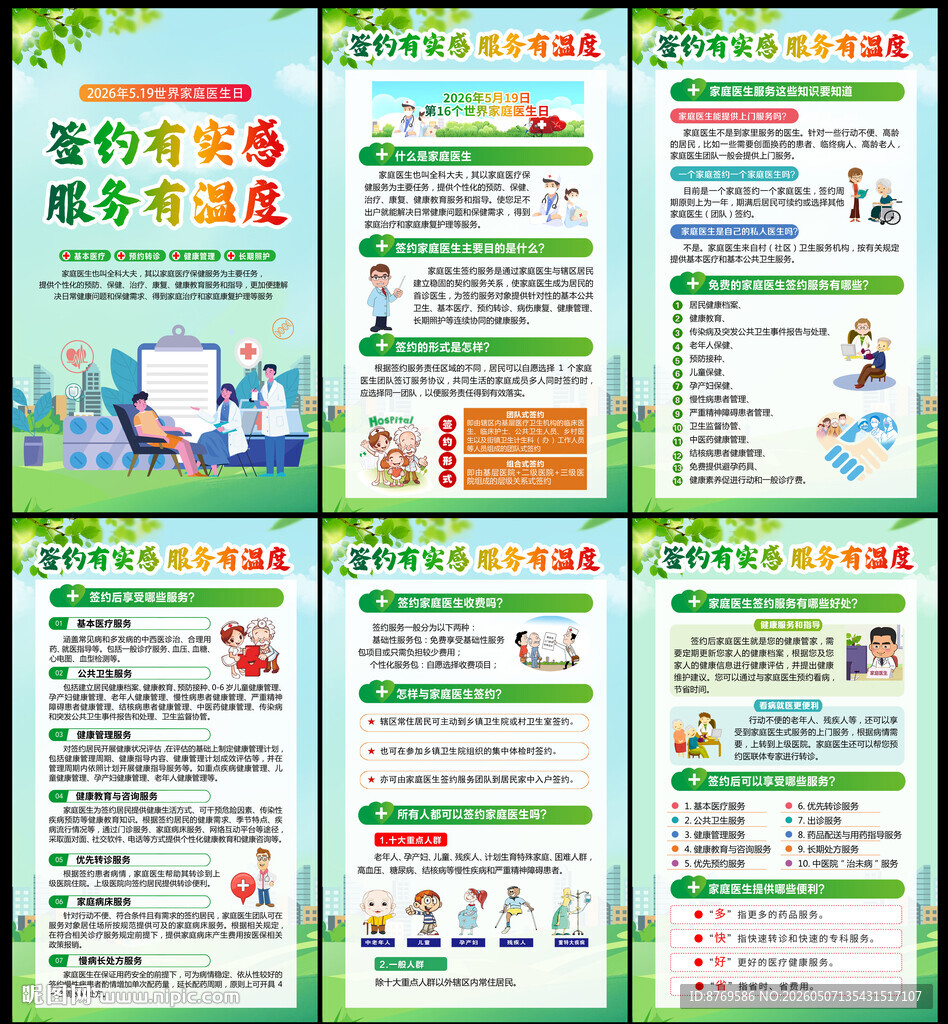2026年世界家庭医生日