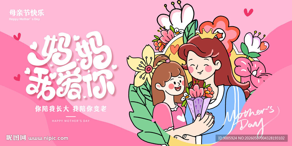 妈妈我爱你温馨插画
