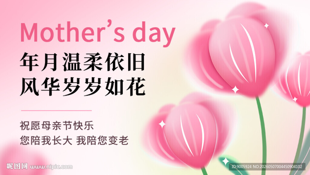 母亲节温馨花卉祝福图