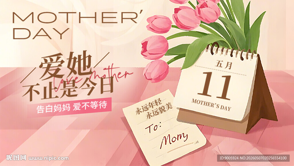 母亲节温馨祝福日历摆件