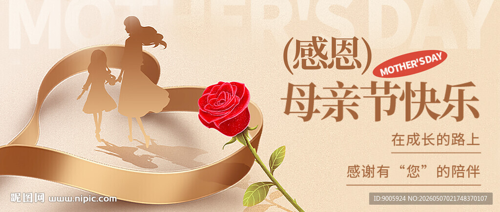 母亲节祝福 骏马与玫瑰