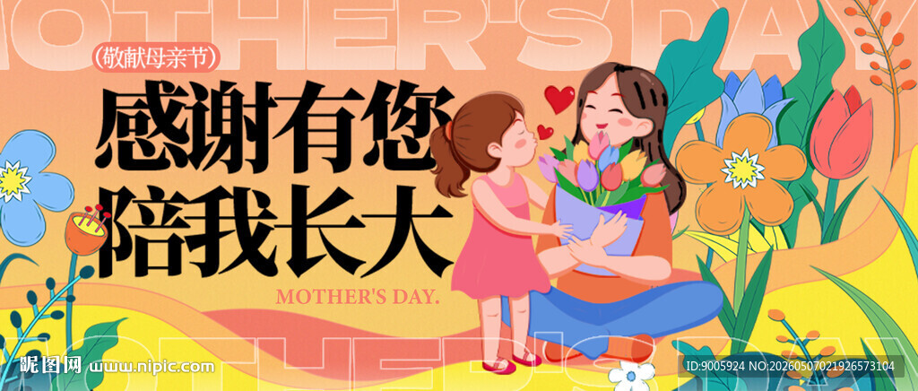 感恩父母伴我成长